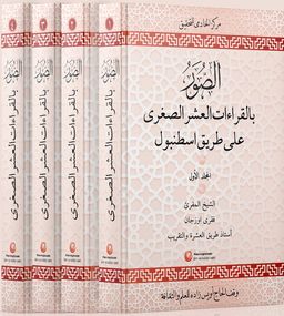 Es-Suveru Bil Kıraatil Aşri Suğra Ala Tarikil İstanbul (4 Cilt)