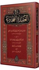 Babertî Şerhul-Akidetit-Tahaviyye (Arapça Yeni Dizgi - Tahkikli)