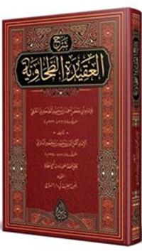 Babertî Şerhul-Akidetit-Tahaviyye (Arapça Yeni Dizgi - Tahkikli)