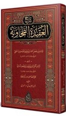 Babertî Şerhul-Akidetit-Tahaviyye (Arapça Yeni Dizgi - Tahkikli)
