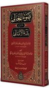 Dav&uuml;l-Meali Şerhu Bedil-Emali (Arap&ccedil;a Yeni Dizgi - Tahkikli)