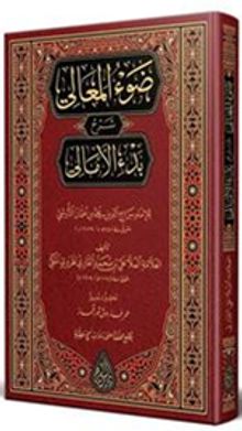 Davül-Meali Şerhu Bedil-Emali (Arapça Yeni Dizgi - Tahkikli)