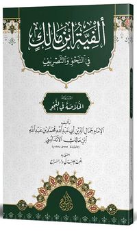 Elfiyye İbn Malik (Arapça)