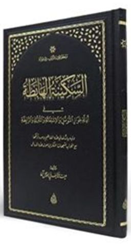 es Sekinetül Habita (Arapça)