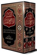 Et-Tefsîru'l-Vadıhu'l-Müyesser (2 Cilt Takım) Arapça
