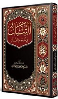 et-Tibyan fî Ulumil Kuran (Arapça Yeni Baskı)