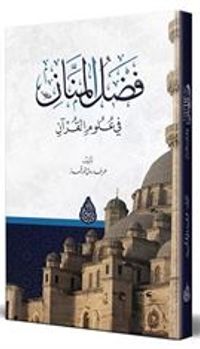 Fadlu'l-Mennan (Arapça)