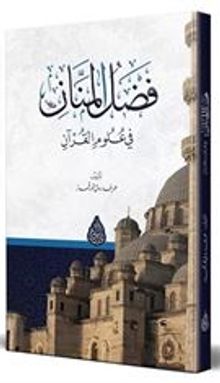 Fadlu'l-Mennan (Arapça)