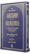 Fethu Ebvabid-Din (Arap&ccedil;a Yeni Dizgi - Tahkikli)