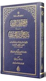 Fethu Ebvabid-Din (Arapça Yeni Dizgi - Tahkikli)