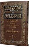 Feyzul-Erham ve Fethul-Ekram (Arap&ccedil;a Yeni Dizgi - Tahkikli)