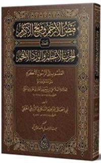 Feyzul-Erham ve Fethul-Ekram (Arapça Yeni Dizgi - Tahkikli)