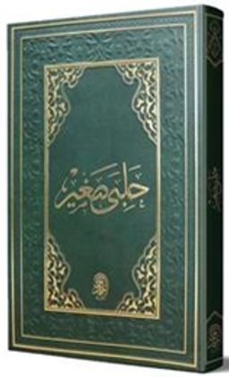 Halebi Sağır (Arapça Eski Dizgi)