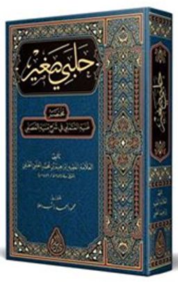 Halebi Sağır (Arapça Yeni Dizgi - Tahkikli)