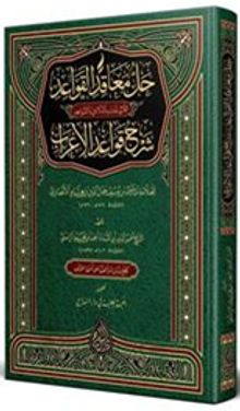 Hallül-Meakıd (Arapça Yeni Dizgi - Tahkikli)