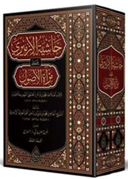 Haşiyetü'l-İzmiri ala Mir'ati'l-Usul (Arapça) 2 Cilt Takım