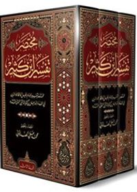 İbn-i Kesir Tefsiri (3 Cilt, Takım) Yeni Dizgi Arapça