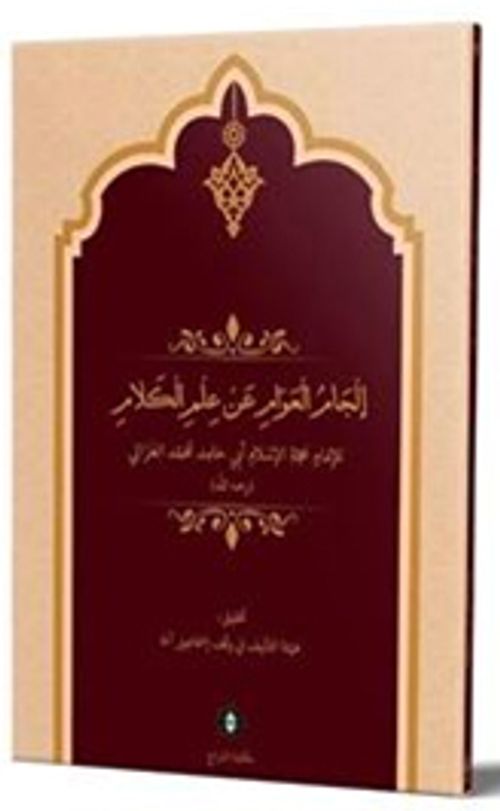 İlcamül-Avam an İlmil-Kelam (Arapça Yeni Dizgi - Tahkikli)