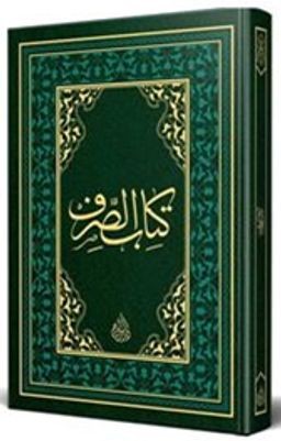 Kitabu'l Sarf Arapça Eski Dizgi (Lüks Baskı)