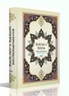 Cami Boy Satıraltı T&uuml;rk&ccedil;e Okunuşlu Tecvidli Transkriptli Kur'an-ı Kerim ( KOD: H-31 )