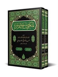 Mektubat-ı Rabbani Arapça Yeni Dizgi-Tahkikli (2 Cilt Takım, Rahle Boy, Bez Cilt)