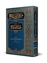 Merakıl-Felah Şerhu Nuril-İzah (Arapça Yeni Dizgi - Tahkikli)