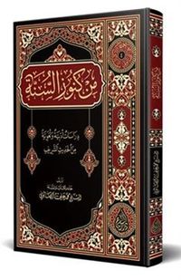 Min Künûzis-Sünne (Arapça)