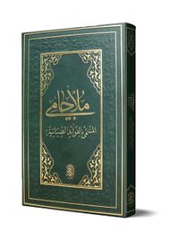 Molla Cami (Arapça Eski Dizgi)