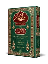 Molla Cami (Arapça Yeni Dizgi - Tahkikli)