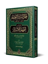 Muribül-İzhar (Arapça Yeni Dizgi - Tahkikli)