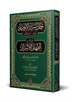 Muribül-Kafiye (Arapça Yeni Dizgi - Tahkikli)