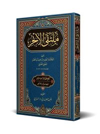 Mülteka'l-Ebhur (Arapça Yeni Dizgi - Tahkikli)