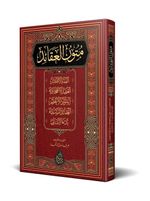 Mütünül-Akaid (Arapça Yeni Dizgi - Tahkikli)