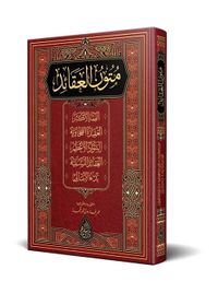 Mütünül-Akaid (Arapça Yeni Dizgi - Tahkikli)