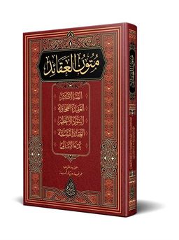 Mütünül-Akaid (Arapça Yeni Dizgi - Tahkikli)