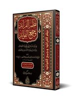 Nazmül Feraid ve Cemül-Fevaid (Arapça)