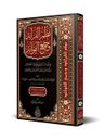 Nazmül Feraid ve Cemül-Fevaid (Arapça)