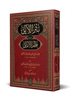 Nesrul-Leali Ala Nazmi Emalii (Arapça Yeni Dizgi - Tahkikli)