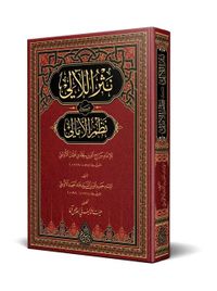 Nesrul-Leali Ala Nazmi Emalii (Arapça Yeni Dizgi - Tahkikli)