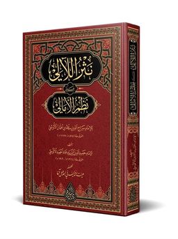 Nesrul-Leali Ala Nazmi Emalii (Arapça Yeni Dizgi - Tahkikli)