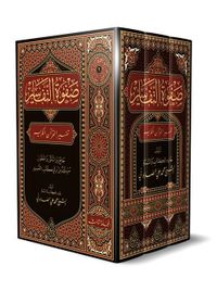 Safvetü't-Tefasir (Tefsirlerin Özü) Arapça Yeni Dizgi (3 Cilt Takım)