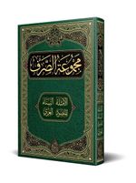 Sarf Kitabı (Yeni Dizgi - Tahkikli)