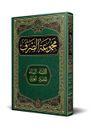 Sarf Kitabı (Yeni Dizgi - Tahkikli)