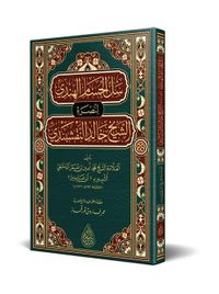 Sellül Hüsamil Hindi (Arapça)