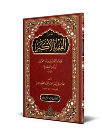 Şerhul-Fıkhıl-Ekber (Yeni Dizgi - Tahkikli)