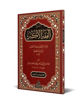Şerhul-Fıkhıl-Ekber (Yeni Dizgi - Tahkikli)