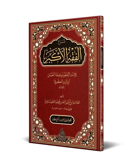 Şerhul-Fıkhıl-Ekber (Yeni Dizgi - Tahkikli)
