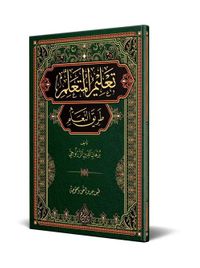 Talimül-Müteallim Arapça (Yeni Dizgi - Tahkikli) (Ciltli)