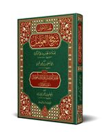 Tuhfetül-Avamil - Muribül-Avamil (Arapça Yeni Dizgi - Tahkikli)
