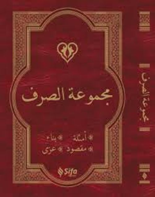 Mecmuat'üs Sarf & Emsile, Bina, Maksud, İzzi